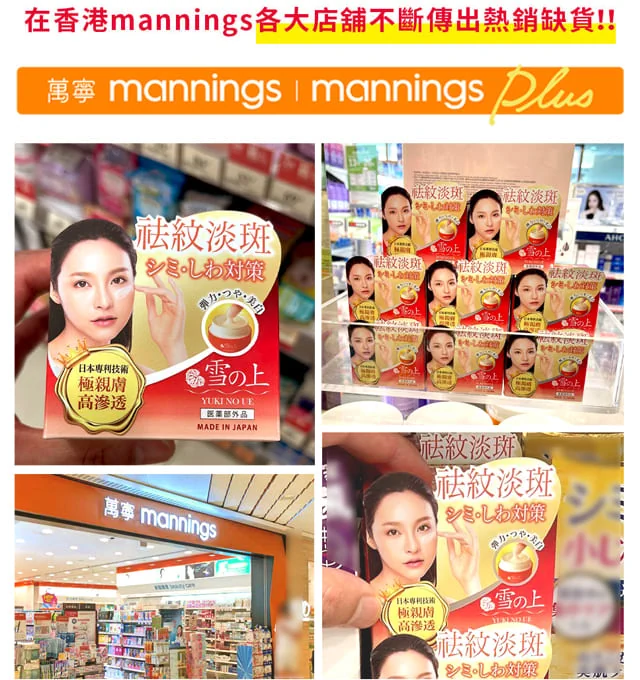 在香港mannings各大店舖不斷傳出熱銷缺貨!!