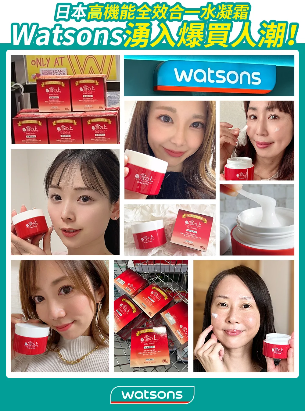 日本高機能全效合一水凝霜 Watsons湧入爆買人潮!